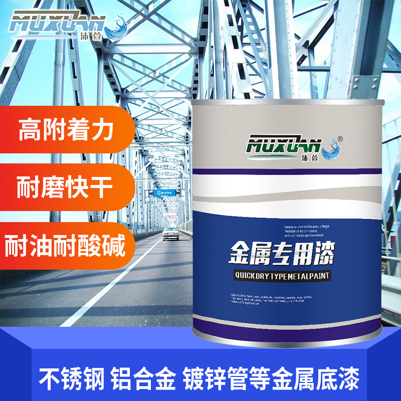 沐萱金属防锈底漆不锈钢镀锌氟碳底漆户外栏杆铁艺金属翻新防水漆