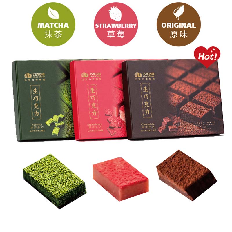 【巧克巧蔻x巧克力博物馆】原味抹茶草莓味生巧克力休闲零食小吃