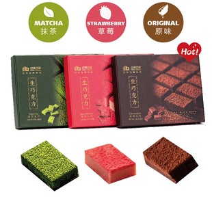 【巧克巧蔻x巧克力博物馆】原味抹茶草莓味生巧克力休闲零食小吃