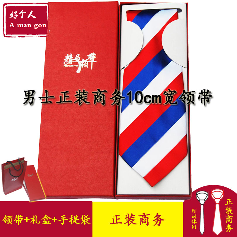 10cm宽领带条纹真丝正装商务男士手打款蓝色休闲百搭款红色礼盒装