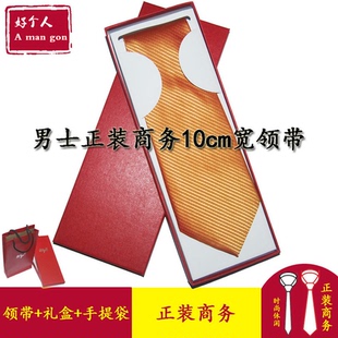 领带10cm宽版男士手打款正装商务真丝条纹纯色休闲百搭红色礼盒装