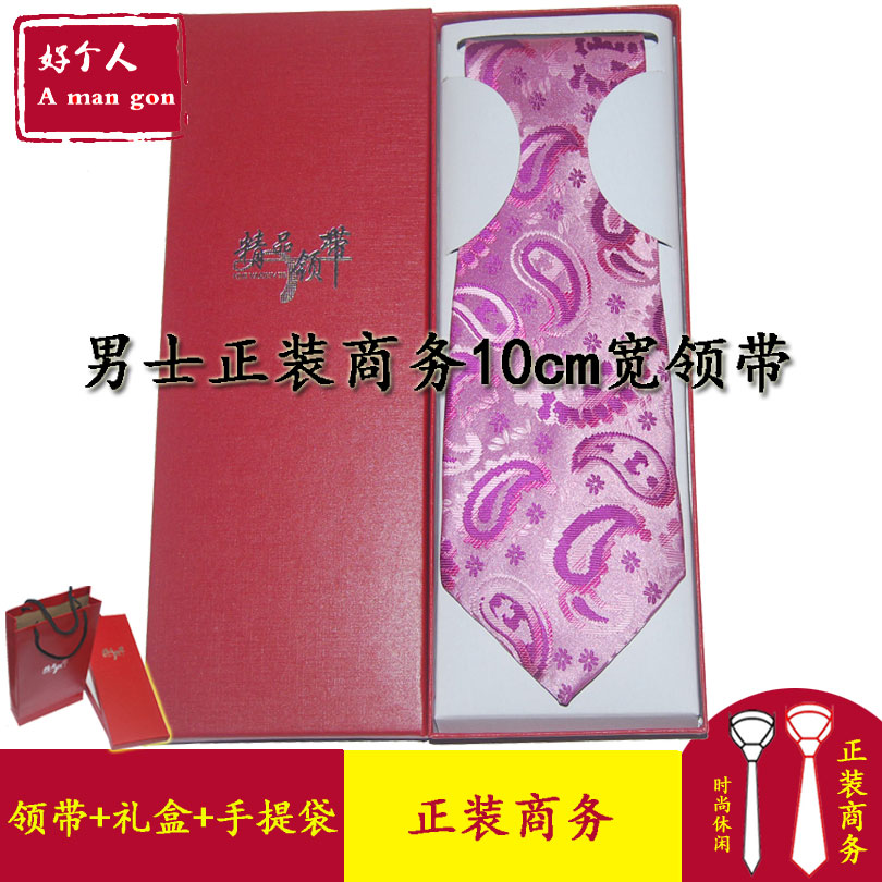 10cm宽版领带男士正装商务真丝手打款红色礼盒装休闲百搭花纹色织