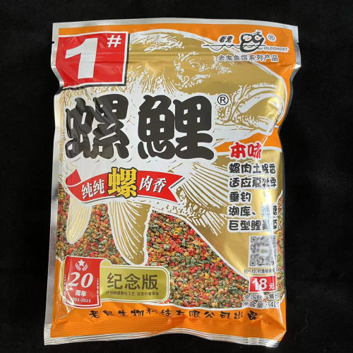 螺鲤老鬼鱼饵鲤鲤饵料浓腥 螺鲤1号螺鲤2号螺鲤3号340g/52包