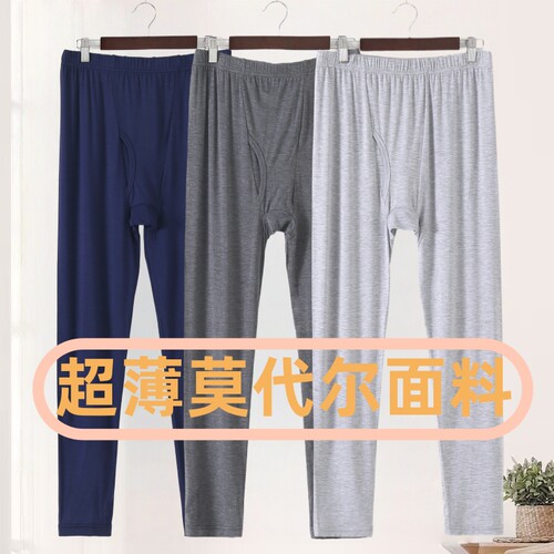 男士莫代尔超薄高弹加大码保暖裤