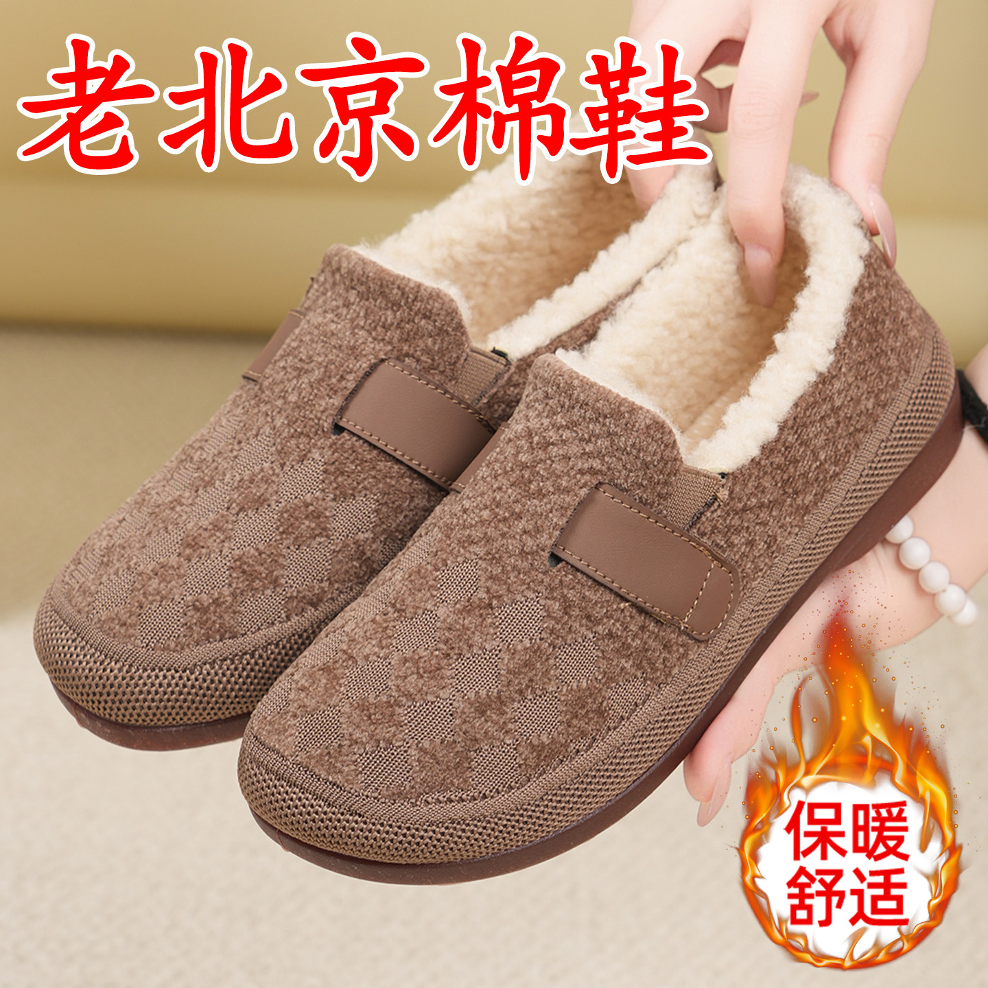 冬季老北京布鞋女加绒保暖妈妈鞋防滑软底休闲棉鞋轻便保暖中老年,女鞋,传统布鞋,淘宝优惠券,粉丝福利购,淘宝优惠卷