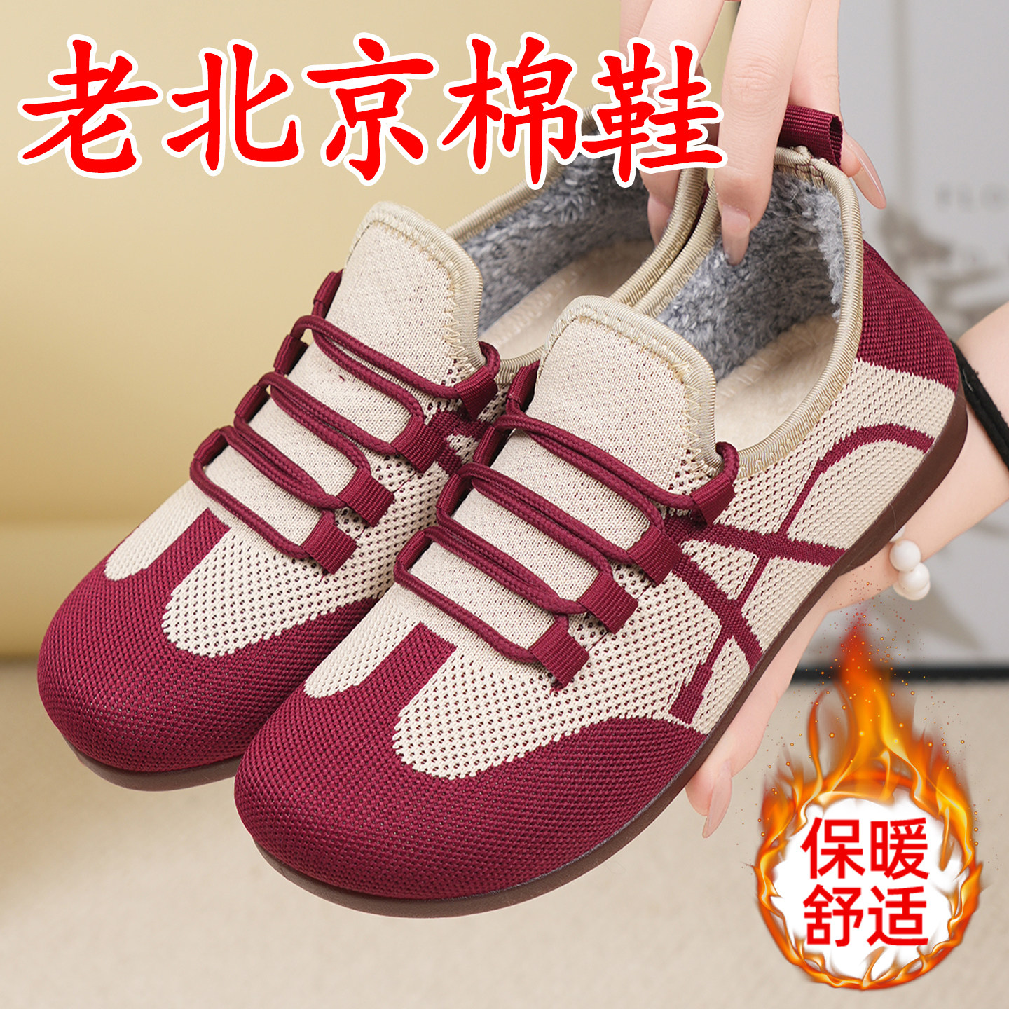 老北京布鞋女软底飞织休闲鞋舒适防滑耐磨妈妈鞋加绒加厚保暖棉鞋,女鞋,乐福鞋（豆豆鞋）,淘宝优惠券,粉丝福利购,淘宝优惠卷