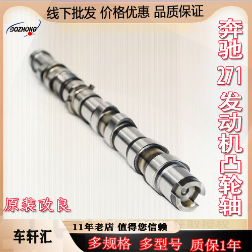 奔驰C180进气排凸轮轴