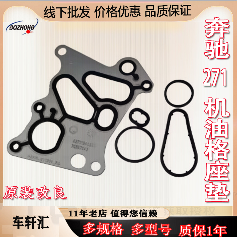 奔驰M271机油格座垫C180C200E260