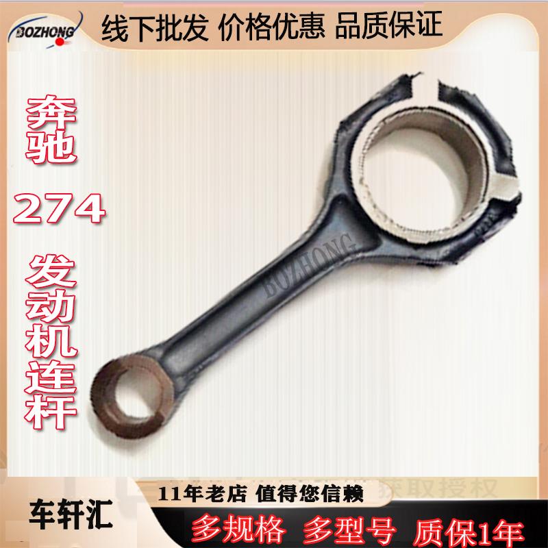 奔驰GLC300发动机连杆270m271