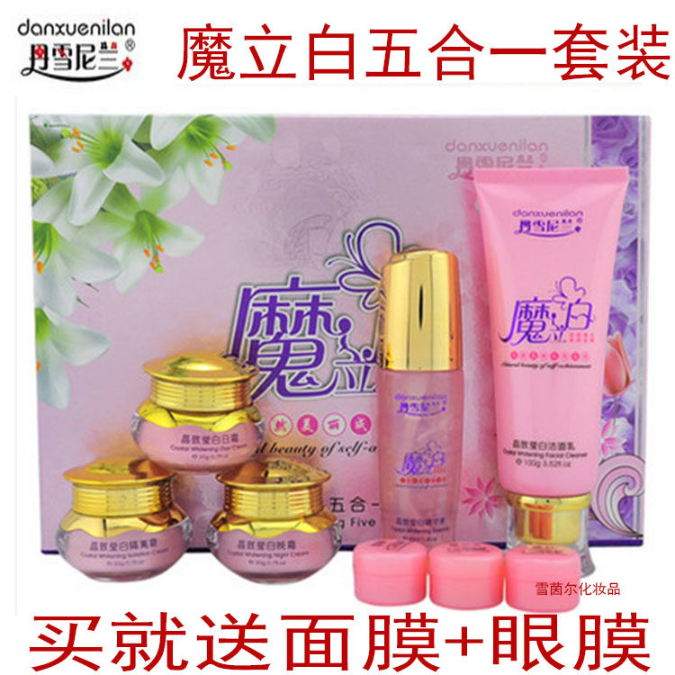 正品丹雪尼兰魔立白五件套装五合一化妆品