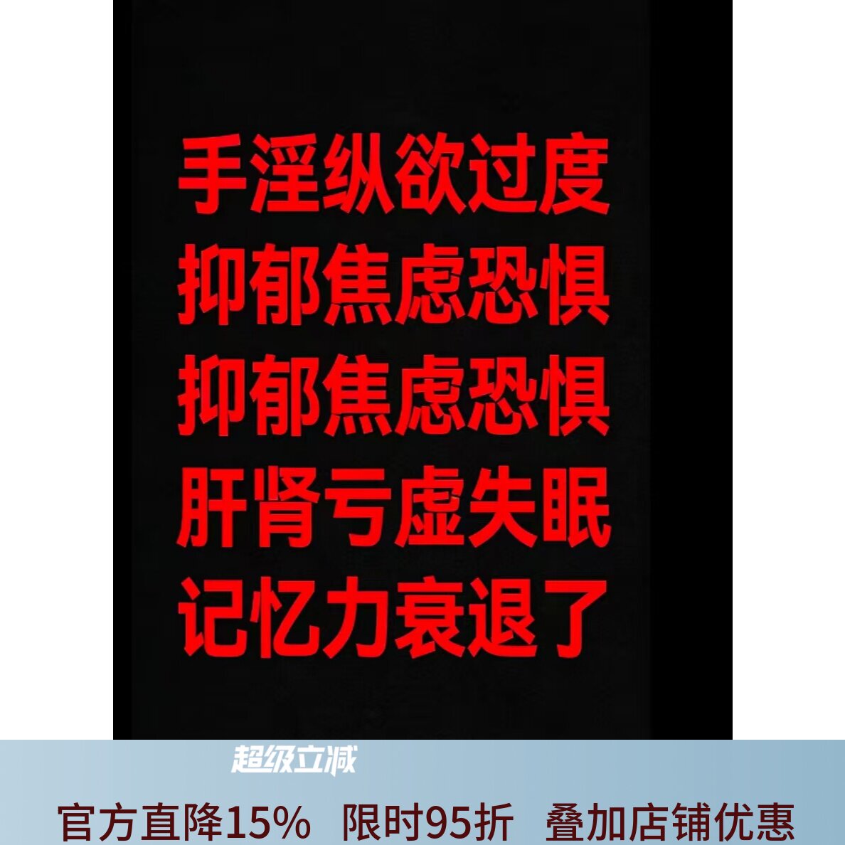 戒色//补精/培元伤精/滋补肝肾/补肾中药/纵欲过度/仙方/2个月量