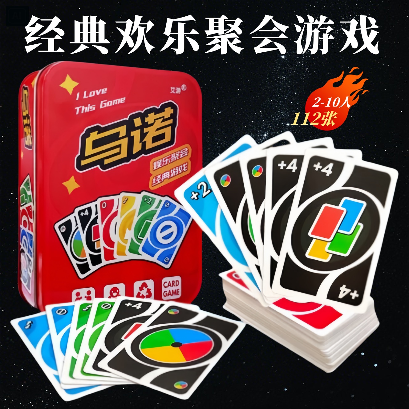 优诺牌铁盒防水牌家庭聚会游戏
