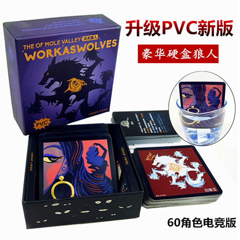 防水耐玩狼人pvc塑料牌桌游杀狼人卡牌正版天黑请闭眼杀人游戏