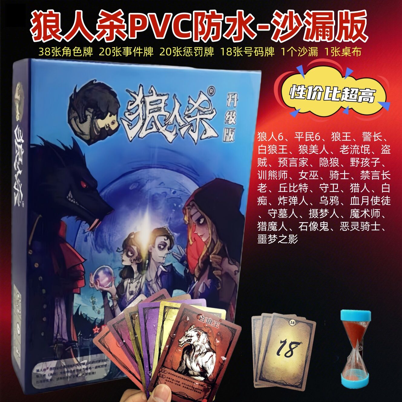 狼人杀PVC防水随身版桌游卡牌