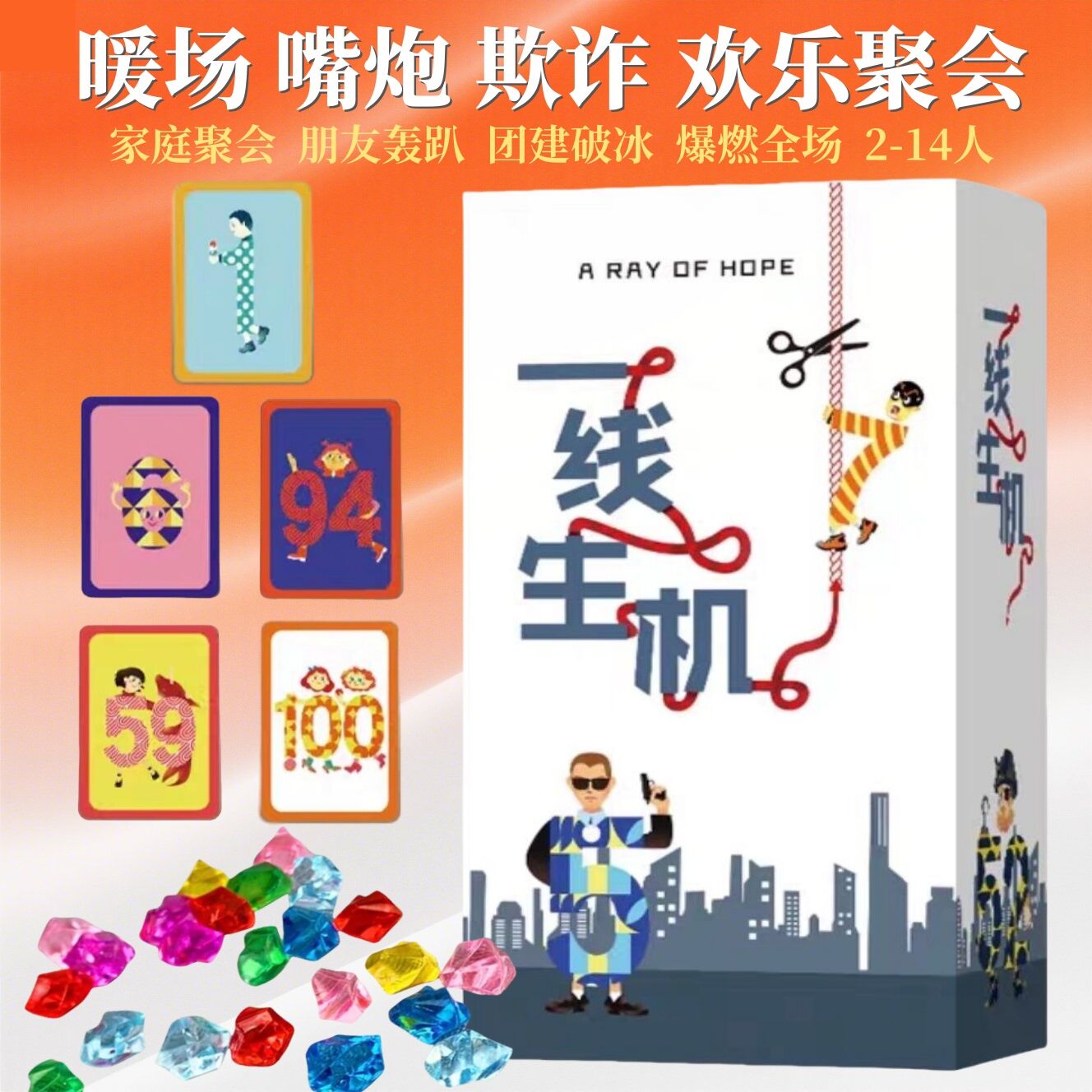一线生机桌游卡牌命悬休闲