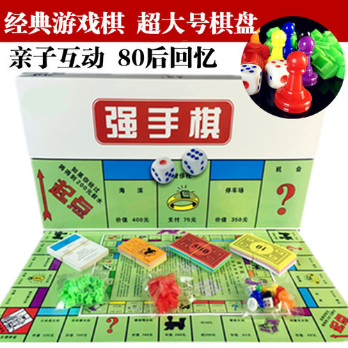 正版强手棋游戏益智桌游怀旧