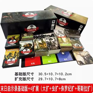 末日求生启示录废墟扩展桌游卡牌随机类1-6人合作冒险游戏