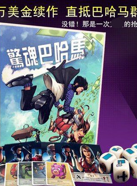 正版惊魂巴哈马Bahamas百万美金黑骷髅岛休闲聚会骰子桌面游戏