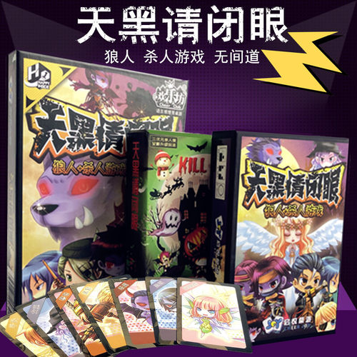 天黑请闭眼桌游卡牌无间道铁盒版狼人杀人游戏牌多人休闲聚会游戏 - 封面
