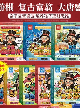 大富喵富游棋之大唐盛世富翁棋牌桌游益智儿童亲子互动桌面游戏牌