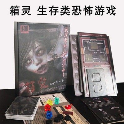 桌游卡牌箱娃囚女密室逃脱大逃杀箱灵成人休闲聚会游戏