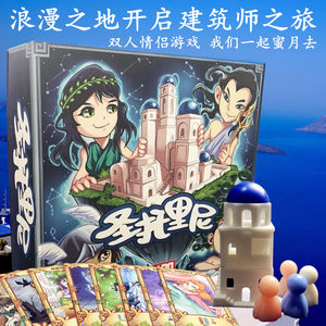 圣托里尼桌游中文版双人两人情侣游戏棋牌休闲对战欢乐聚会卡牌