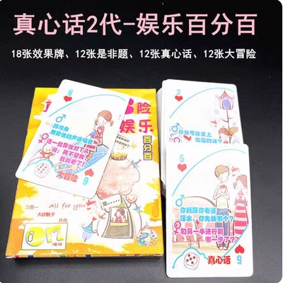 真心话大冒险聚会娱乐桌游卡牌