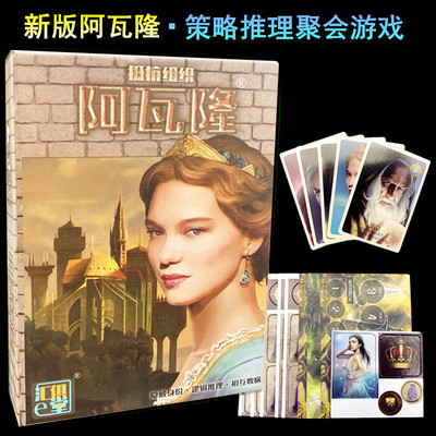 阿瓦隆桌游卡牌抵抗组织扩展狼人