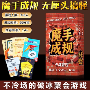 魔手成规3-8人无厘头搞笑欢乐聚会破冰暖场互动桌游卡牌高斯同款