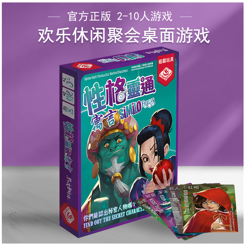 正版性格灵通桌游卡牌休闲聚会