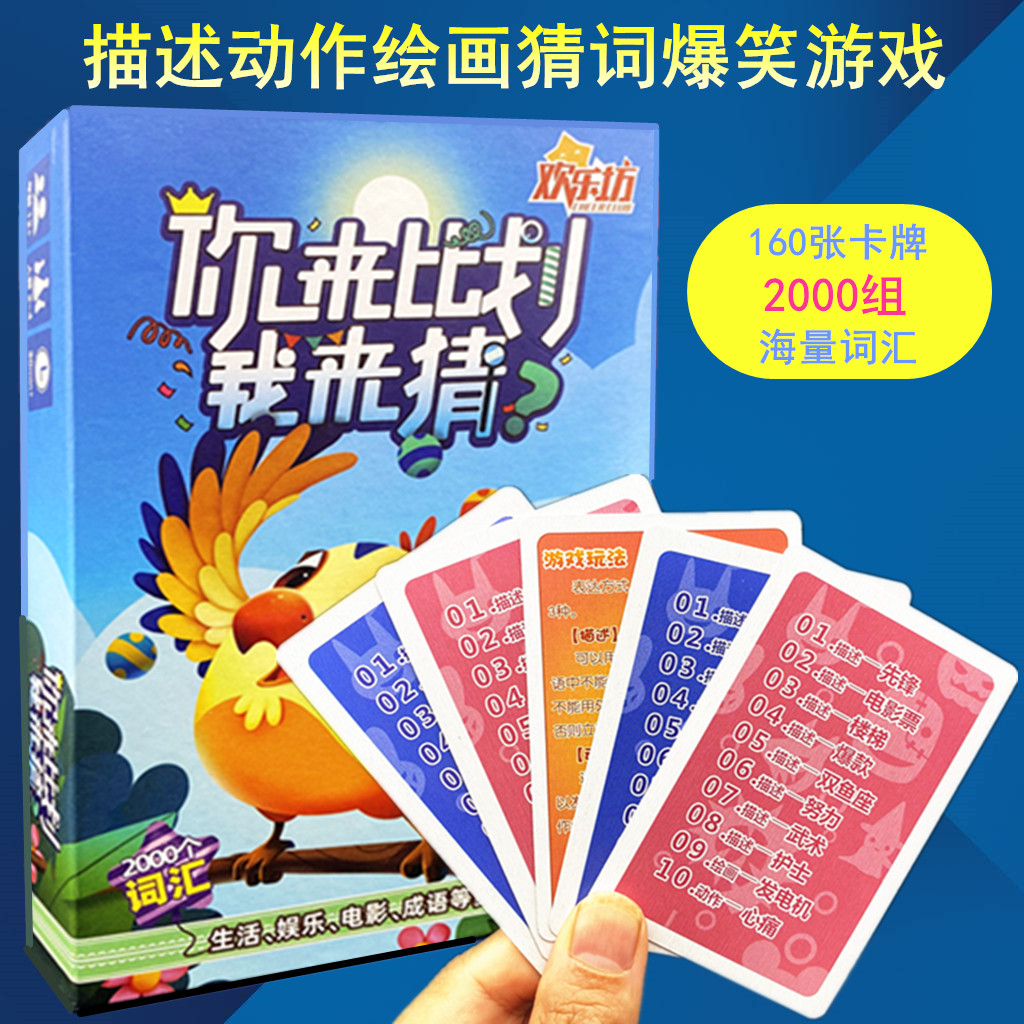 桌游你来比划我来猜搞笑