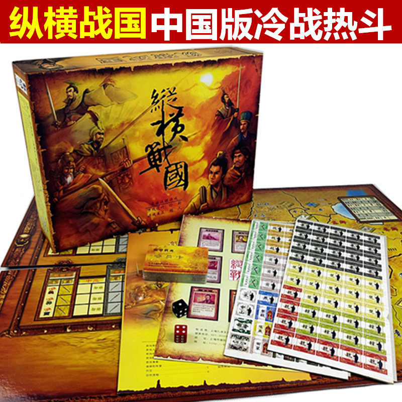 纵横战国风云桌游卡牌原创战棋游戏中国冷战热斗豪华版2人芈月