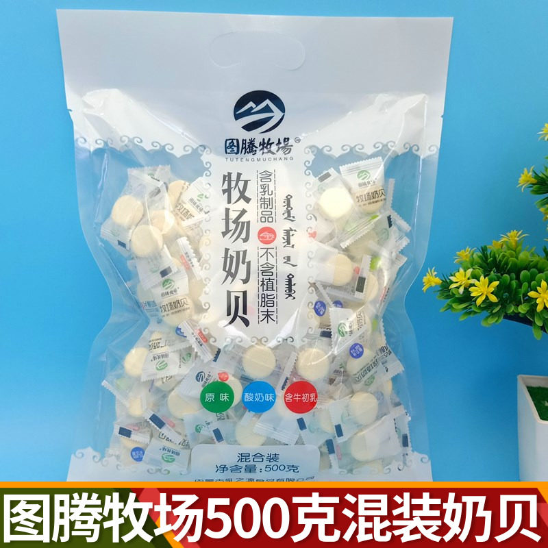 图腾牧场混装奶贝500克内蒙古特产儿童成人休闲零食干吃奶片