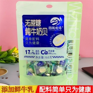 图腾牧场无蔗糖纯牛奶贝配料简单168克内蒙古特产奶片儿童零食
