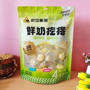 初见草原鲜奶疙瘩混装软糯香甜内蒙特产儿童成人休闲零食真空包装