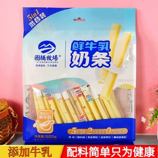 图腾牧场鲜牛乳奶条520克混装内蒙古特产奶酪棒儿童成人休闲零食