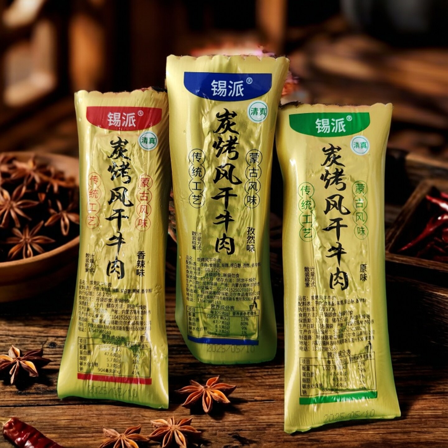 锡派炭烤风干牛肉干内蒙古特产清真食品成人休闲食品即食熟食