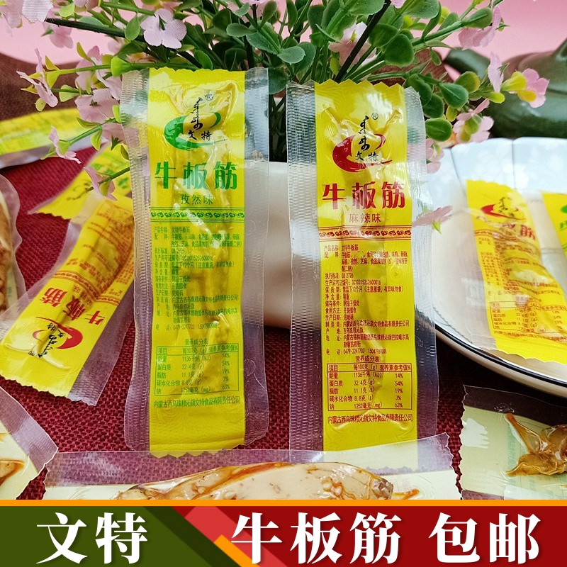 文特牛板筋内蒙古特产麻辣味烧烤味250克散装即食食品休闲零食