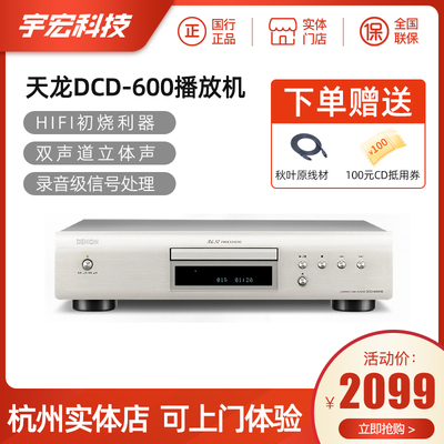 Denon/天龙CD机DCD600/900/1700