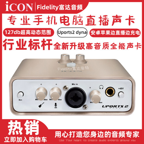 艾肯ICONUportsdyna音频