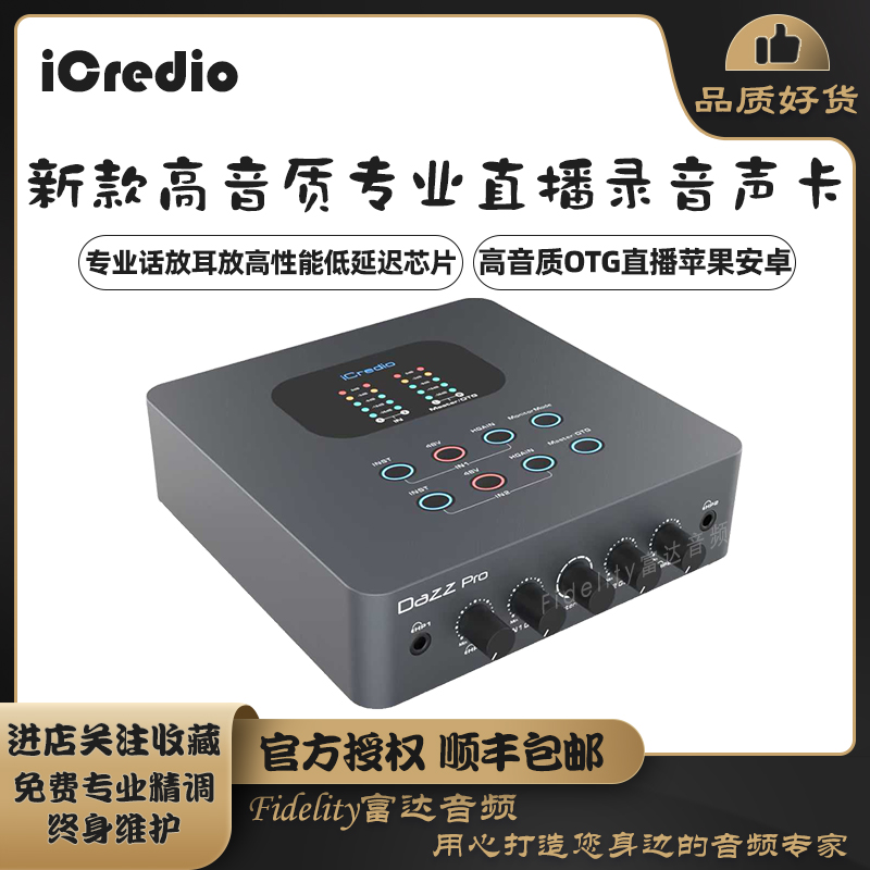 iCredio dazz pro 新款超高音质K歌直播主播手机电脑专业外置声卡