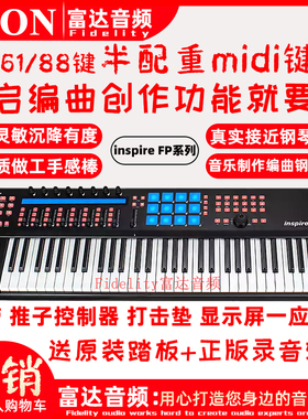 艾肯iCON inspire 5 6 8 FP 49 61 88键高品质编曲半配重MIDI键盘