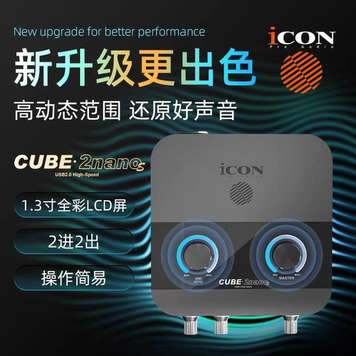 富达音频-icon艾肯2nanoS新款专业超高音质声录音混音直播k歌声卡