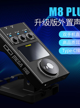 富达音频-IXI MEGA M8 Plus专业录音电脑手机直播K歌主播外置声卡