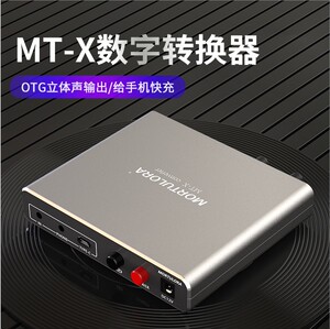 MORTULORA MT-X立体声苹果安卓手机无损OTG数字声卡直播转换器