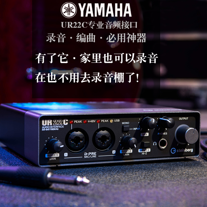 富达音频-YAMAHA/雅马哈 UR22 UR24 UR44 C专业录音编曲制作声卡-封面