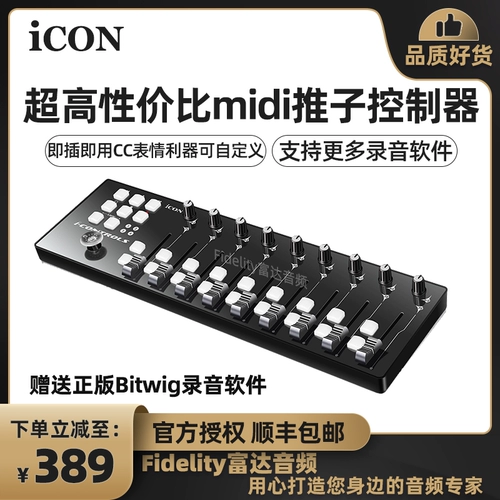 Fideline Audio-Aiken Icontrols Высокоэффективные ручные Push Push Midi Controller Spot