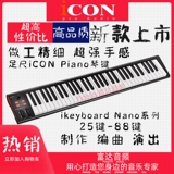Aiken Ikeyboard 3 4 5 6 8 Nano High -Catfical Sem -Catched Coverd Midi Midi Controller