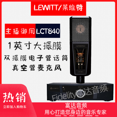 LEWITT/莱维特直播电子管麦克风