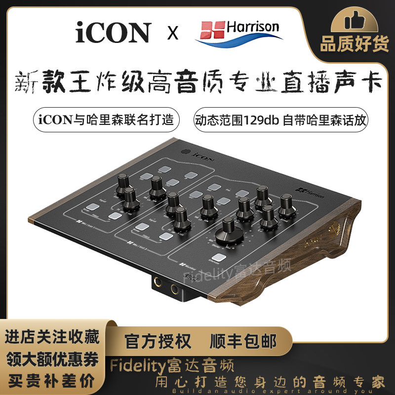 iCON艾肯harrison 32ci新款专业超高音质K歌主播编曲直播外置声卡